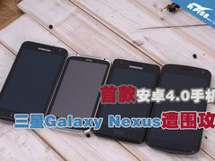 Nexus/i9100/i9100HD/G14 外观对比图赏