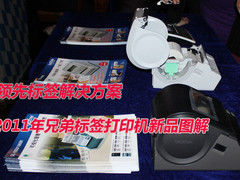 领先解决方案 兄弟标签打印机新品图解