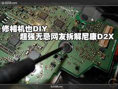 修相机也DIY 超强无忌网友拆解尼康D2X