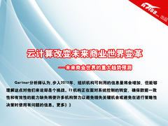 云计算改变未来商业世界变革