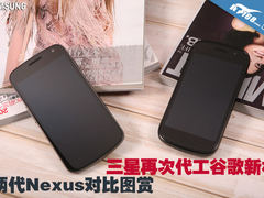 谷歌新机三星Galaxy Nexus 对比Nexus s
