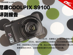 尼康便携长焦 COOLPIX S9100评测报告