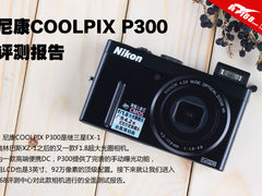 F1.8大光圈 尼康COOLPIX P300评测报告