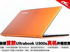 联想首款Ultrabook U300s真机开箱图赏