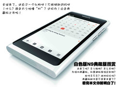大内存+白色简洁外观 N9白色典藏版图赏