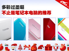 蓝色联想Z470引领 多彩本和礼品齐推荐