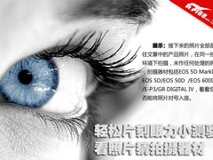 轻松片刻眼力小测验 看照片猜拍摄器材