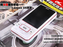 时尚音乐手机 女性手机leepoo E6图赏