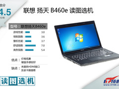 低价好用商务本 联想扬天B460e读图选机