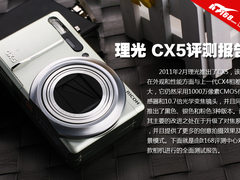 理光CX5经典传承 口袋小长焦评测报告