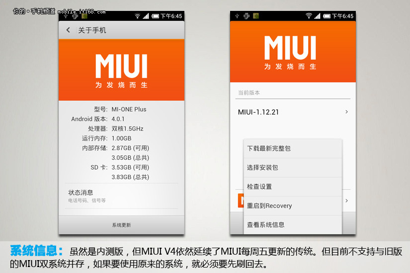 安卓4.0登陆小米手机 MIUIV4内测版解析