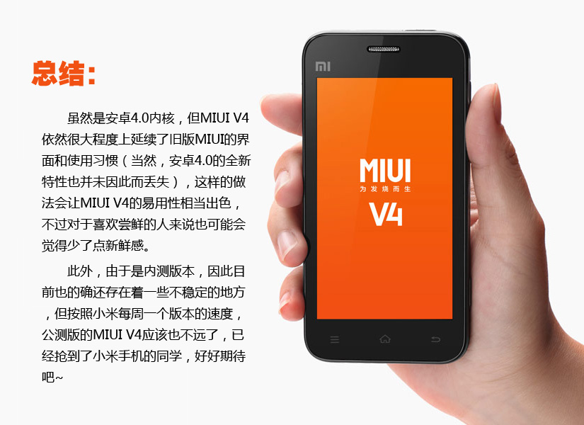 安卓4.0登陆小米手机 MIUIV4内测版解析