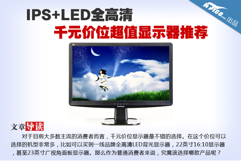 IPS+LED全高清 千元价位超值显示器推荐