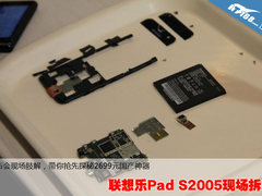 低价不低质 2699元联想乐Pad S2005拆解