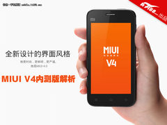 安卓4.0登陆小米手机 MIUIV4内测版解析