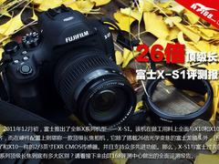 比顶级更顶级 富士26X长焦X-S1评测报告