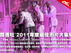 盘点2011 路透社2011最佳新闻图片集锦