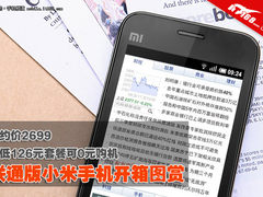 联通版小米手机开箱图赏 合约价2699元