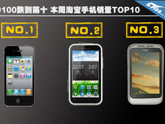 i9100跌到第十 本周淘宝手机销量TOP10