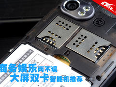 商务娱乐两不误 大屏双卡智能手机推荐