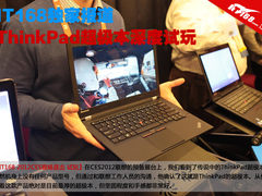 IT168独家报道 ThinkPad超极本深度试玩