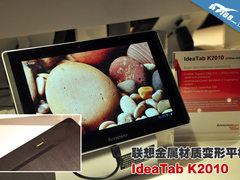 CES2012:联想金属壳安卓4.0旗舰K2010