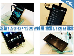 双核1.5GHz+1300W拍照 索爱LT28at图赏