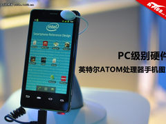 PC级别硬件 英特尔ATOM平台手机图赏