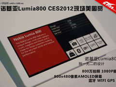 红色诺基亚Lumia800 CES2012现场美图赏