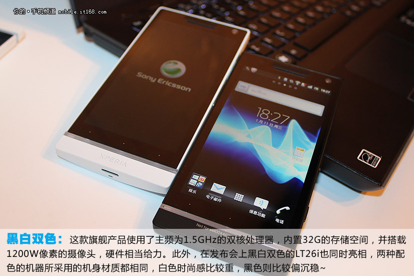 索尼首款安卓机 LT26i黑白双色真机图赏_IT16