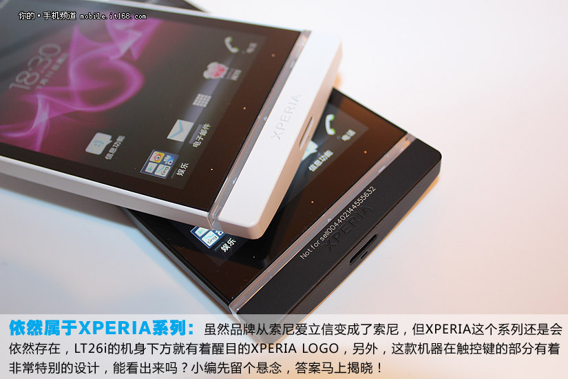 索尼首款安卓机 lt26i黑白双色真机图赏_it168