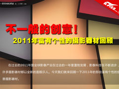 2011不一般的创意 最富有个性摄影器材