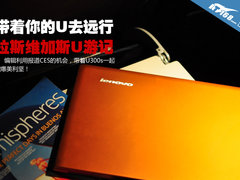 带着你的U去远行 U300s拉斯维加斯U游记