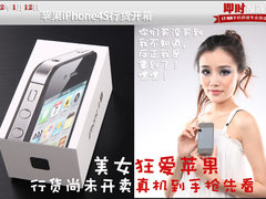 苹果iPhone4S行货开箱  原来美女也疯狂
