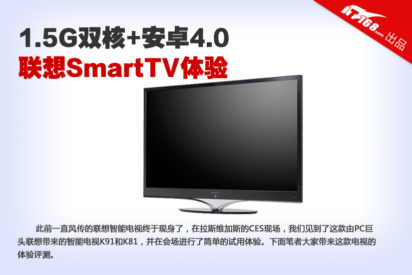 1.5G双核+Android4.0 联想智能电视体验