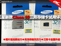 三星新款Class 10三防存储卡试用评测