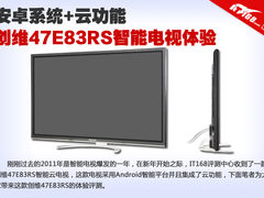 安卓+云功能创维47E83RS智能电视体验