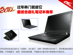 过年串门就送它 最适合送礼笔记本推荐