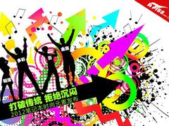 从CES发布产品 看2012笔记本时尚元素