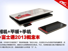 手机平板加相机 富士通2013概念本曝光