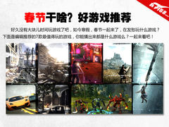 7款好玩的单机游戏推荐 春节熬夜不寂寞