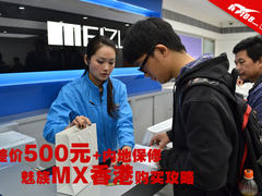 差价500元+内地保修 魅族MX香港购买记