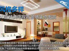 客厅电视背景墙装修效果图大全2012图片