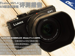 全局锐度惊人 松下Leica 25mm F1.4评测