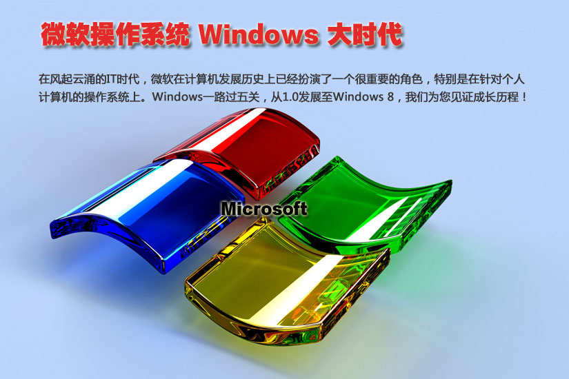 微软Windows 8何时发？Windows发展演绎