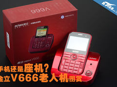 手机还是座机？金立V666老人手机图赏