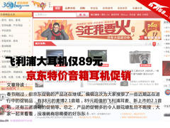 飞利浦大耳机仅89元 京东特价音箱耳机