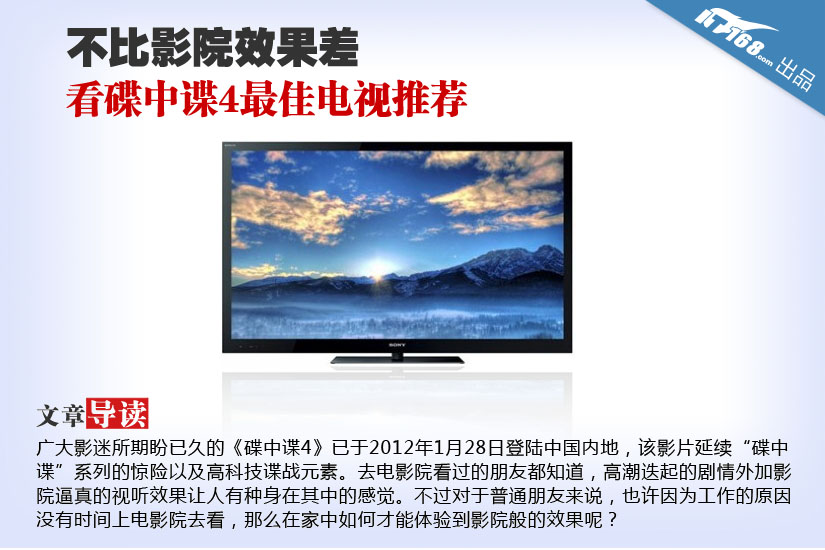 不比影院效果差 看碟中谍4最佳电视推荐