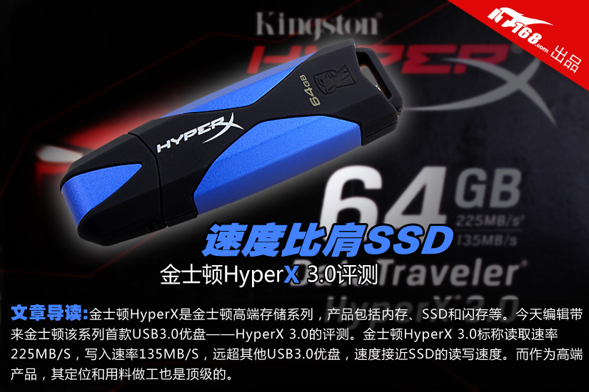 ��ʿ��U�̣���ʿ��HyperX 3.0,��ʿ��HyperX 3.0����