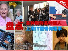 各种新鲜各种雷 上周IT圈奇闻趣事盘点